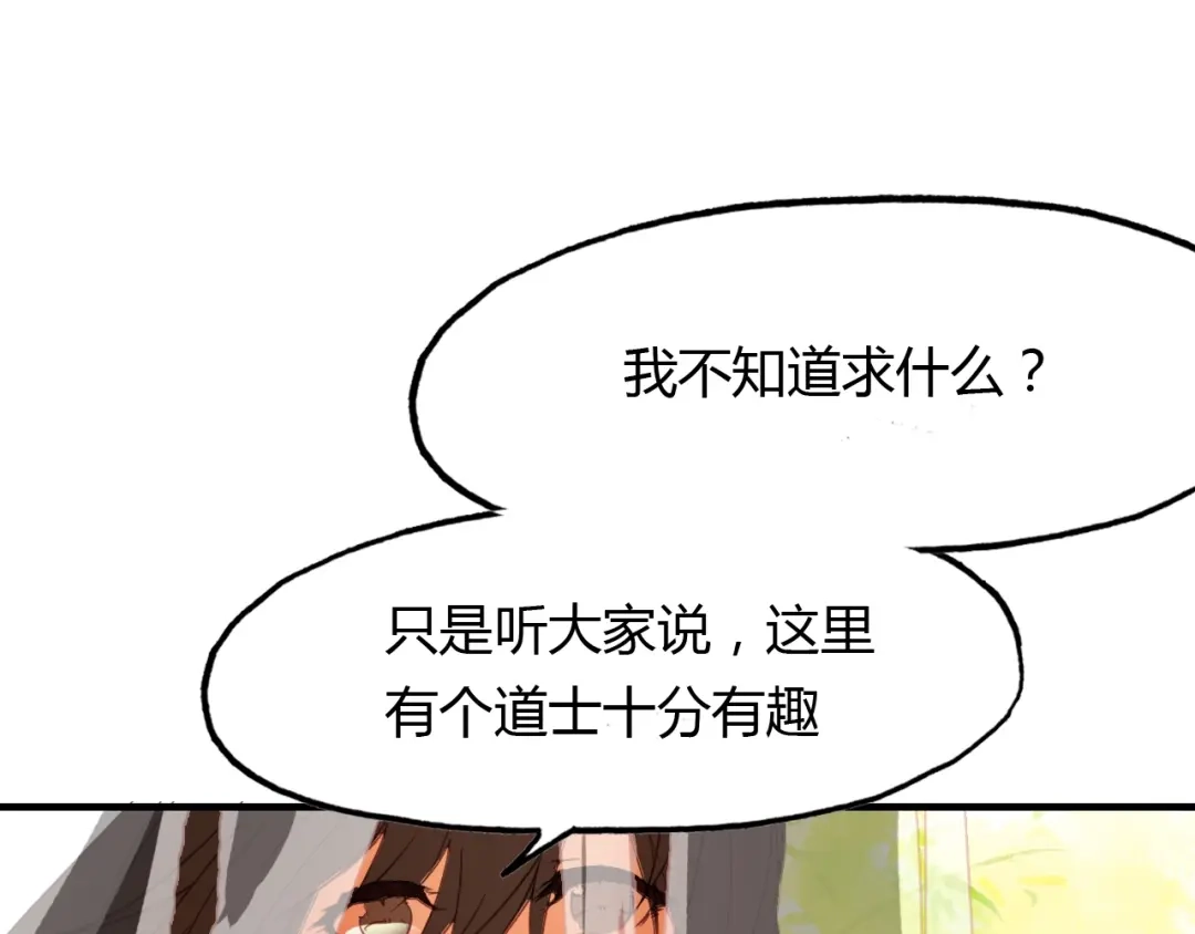 春江花月夜 第97话 是你吗 第45页