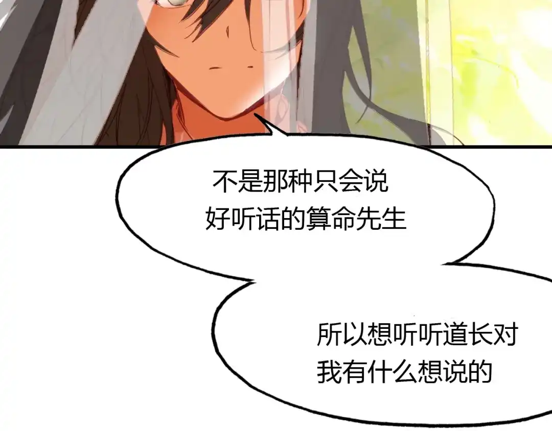 春江花月夜 第97话 是你吗 第46页