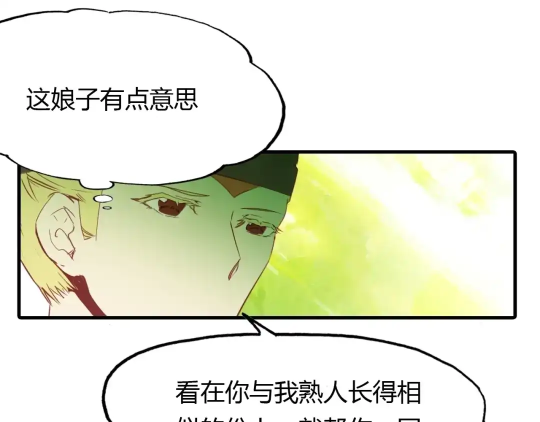 春江花月夜 第97话 是你吗 第47页