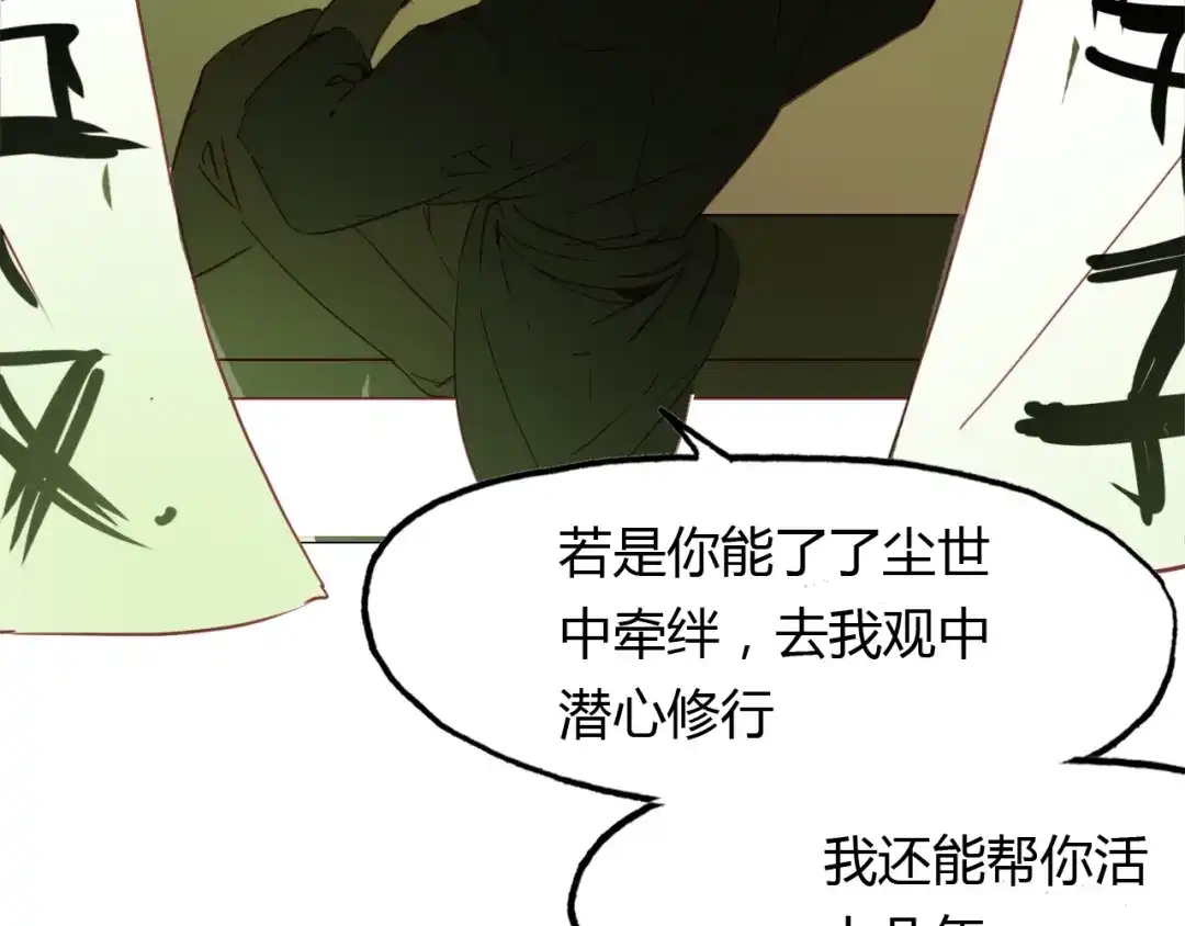 春江花月夜 第97话 是你吗 第50页