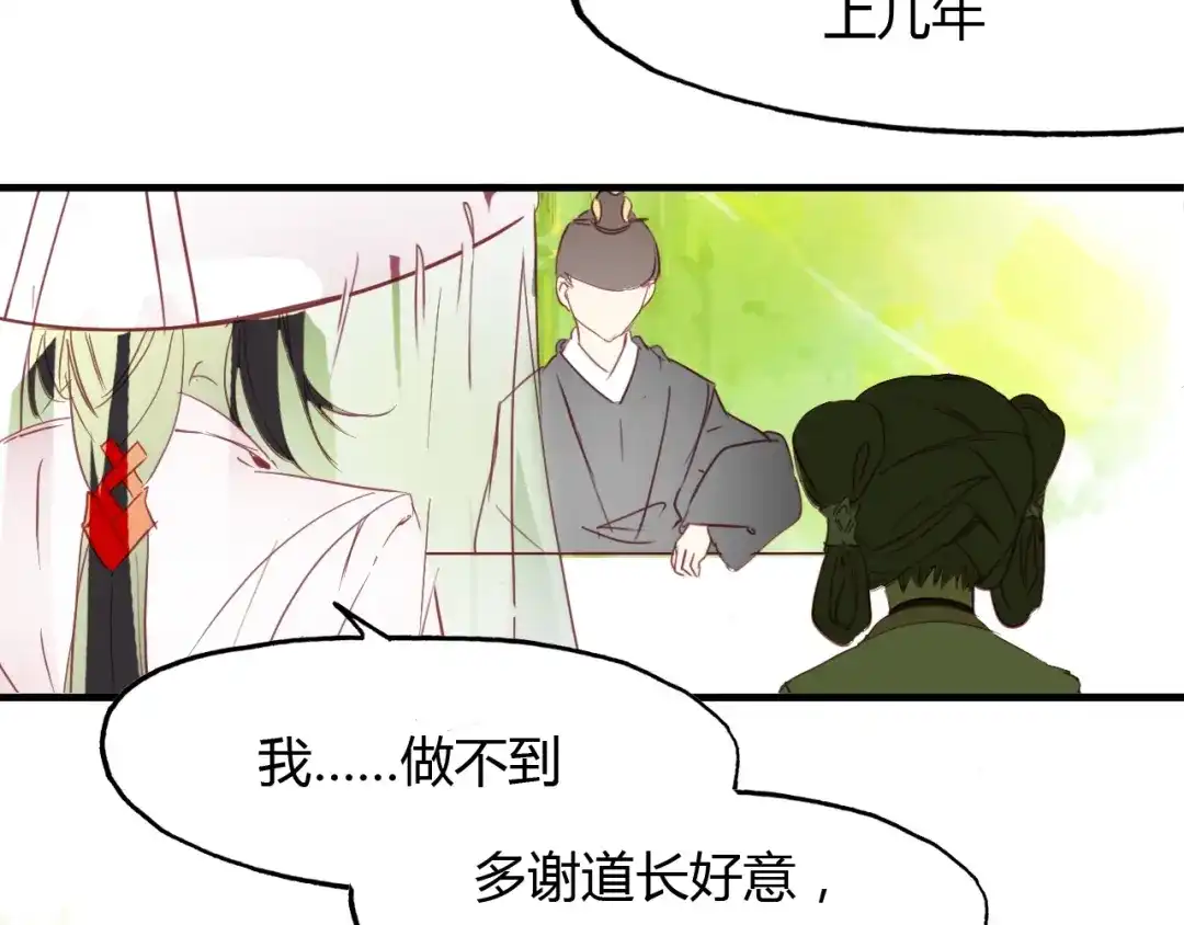 春江花月夜 第97话 是你吗 第51页