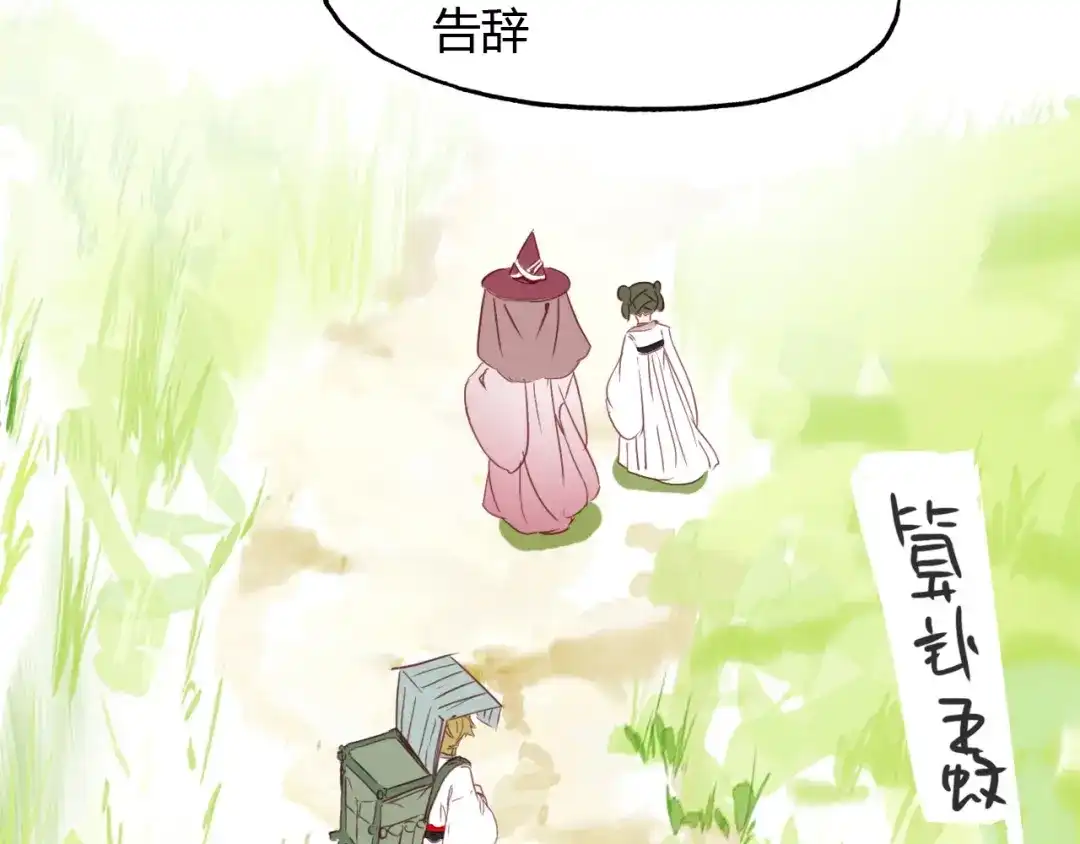 春江花月夜 第97话 是你吗 第52页