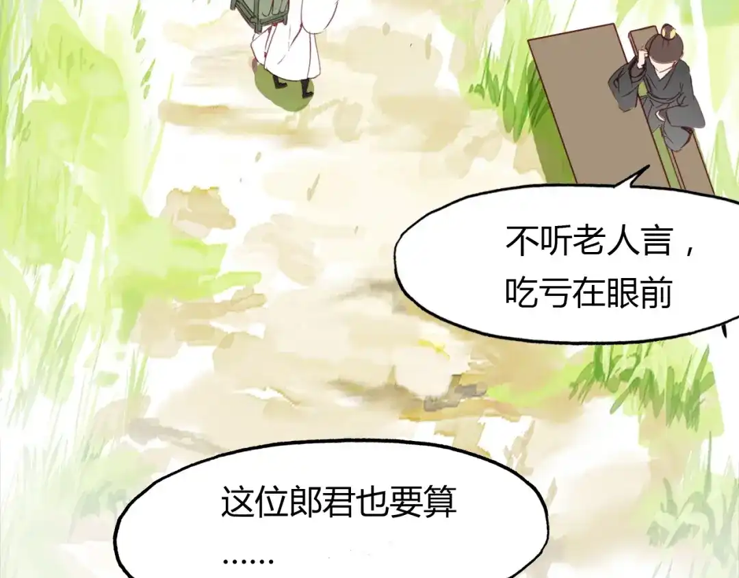 春江花月夜 第97话 是你吗 第53页