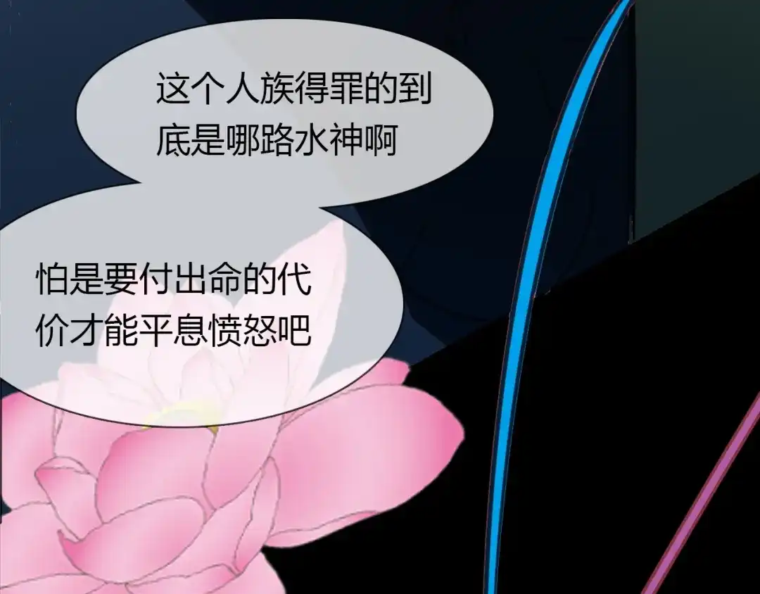 春江花月夜 第97话 是你吗 第57页
