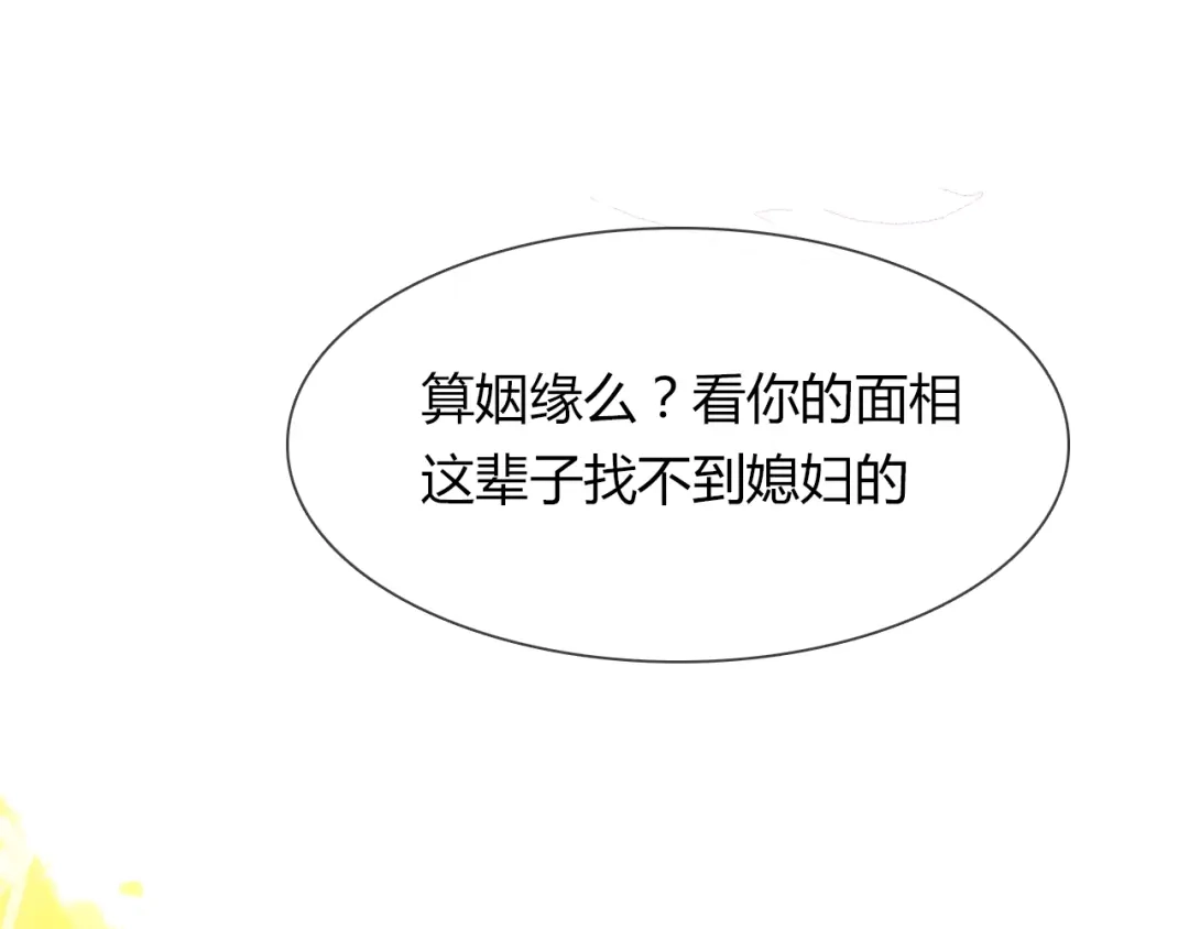 春江花月夜 第97话 是你吗 第63页