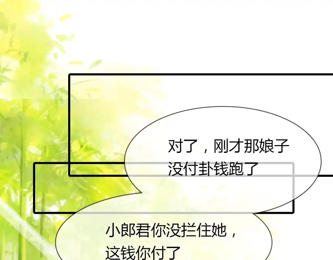 春江花月夜 第97话 是你吗 第64页
