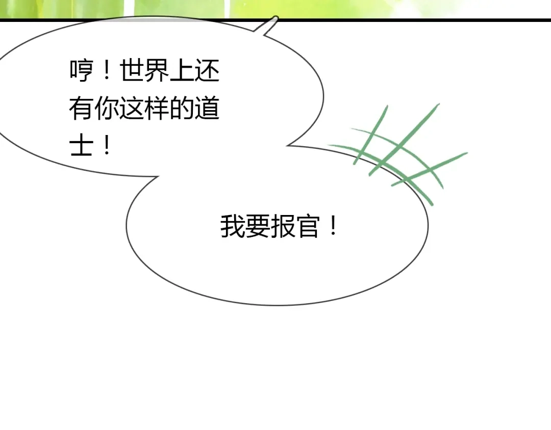 春江花月夜 第97话 是你吗 第66页