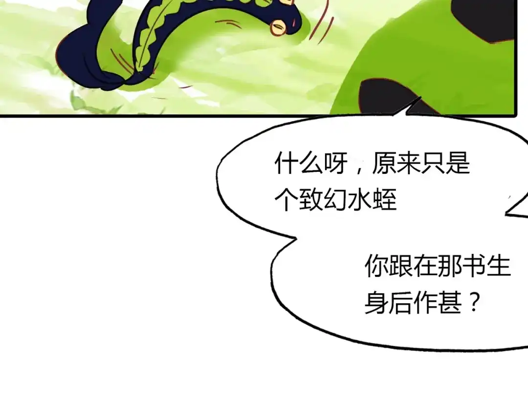 春江花月夜 第97话 是你吗 第73页