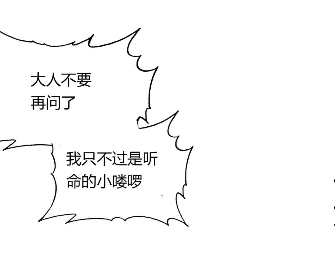 春江花月夜 第97话 是你吗 第74页