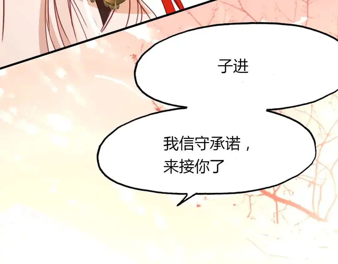 春江花月夜 第98话 我来接你了 第104页
