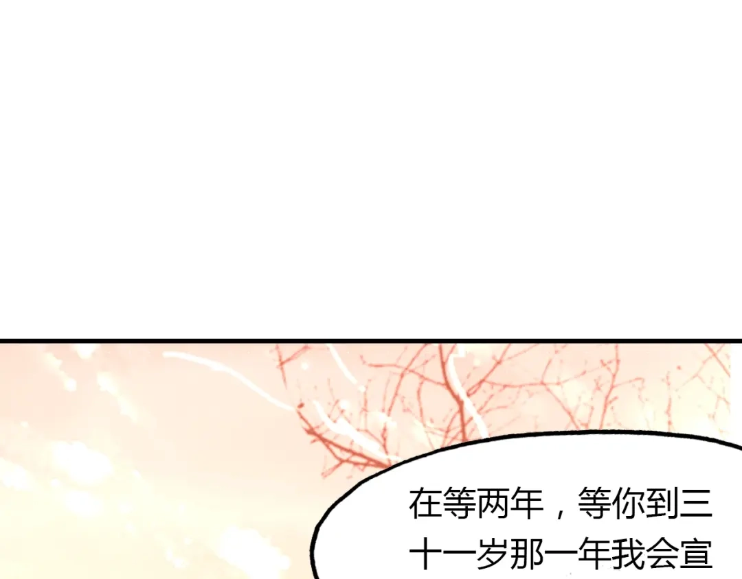 春江花月夜 第98话 我来接你了 第110页