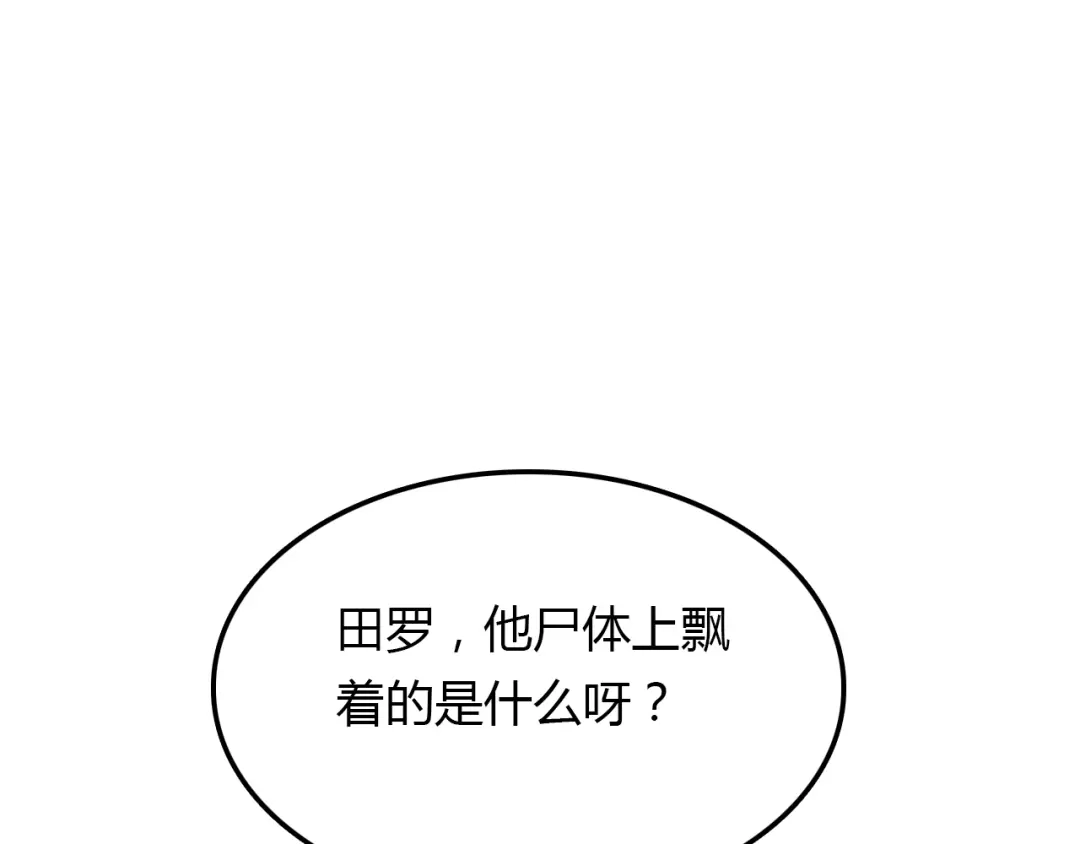 春江花月夜 第98话 我来接你了 第118页