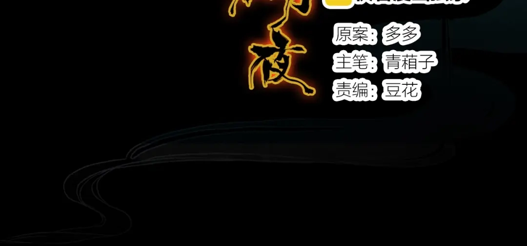 春江花月夜 第98话 我来接你了 第26页