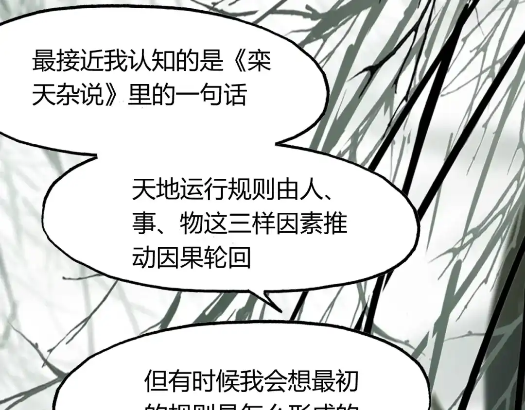 春江花月夜 第98话 我来接你了 第3页