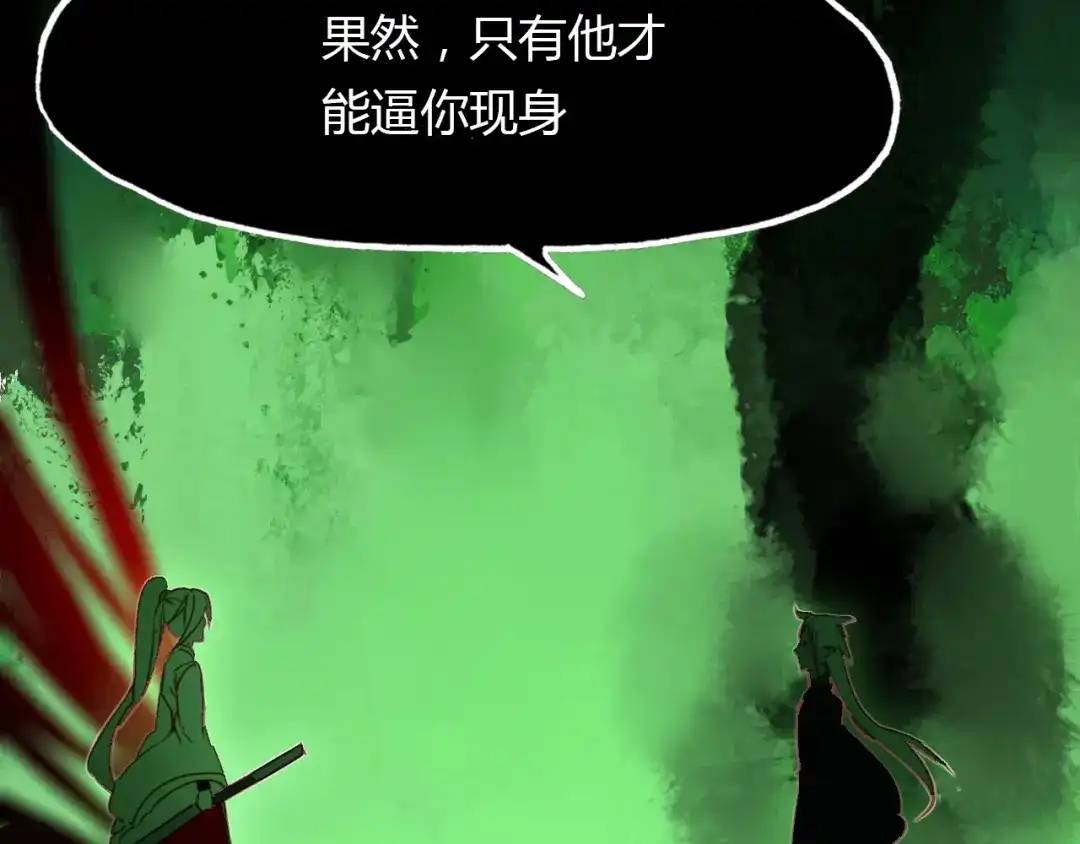 春江花月夜 第98话 我来接你了 第46页