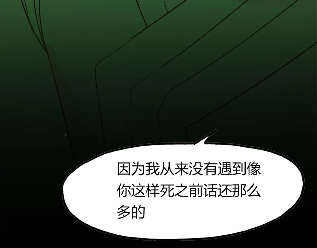 春江花月夜 第98话 我来接你了 第61页