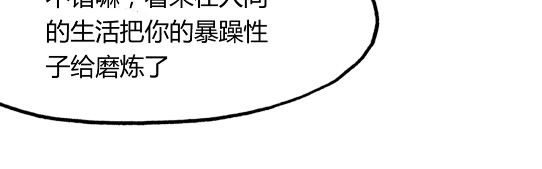 春江花月夜 第98话 我来接你了 第9页