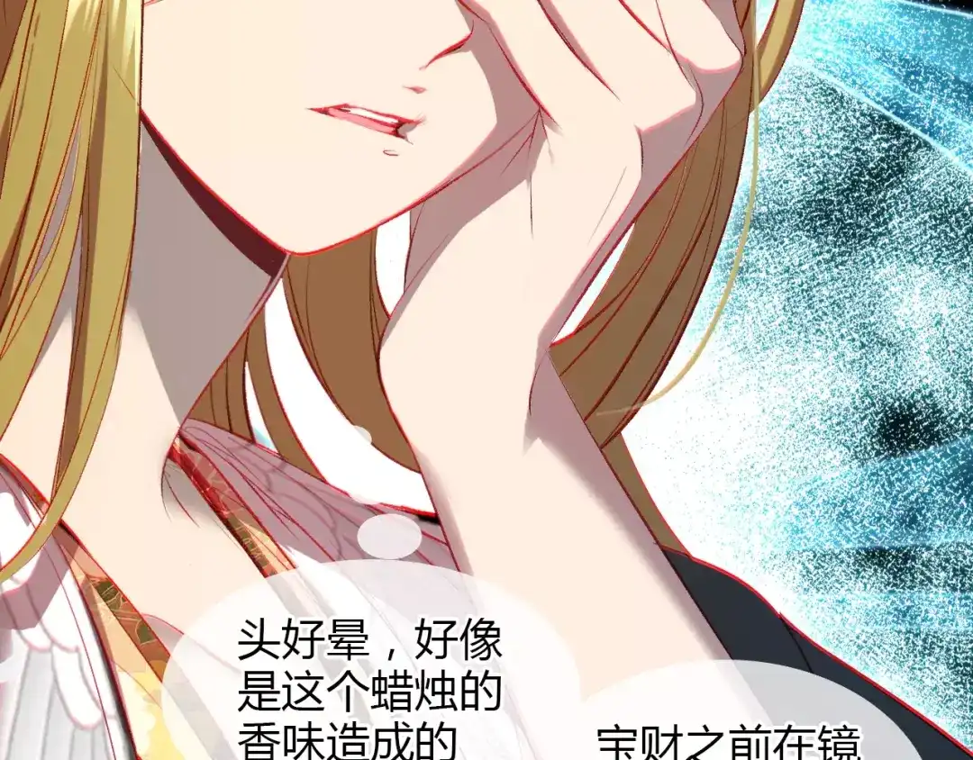 春江花月夜 第8话 妖怪的美貌值也是分等级的 第12页