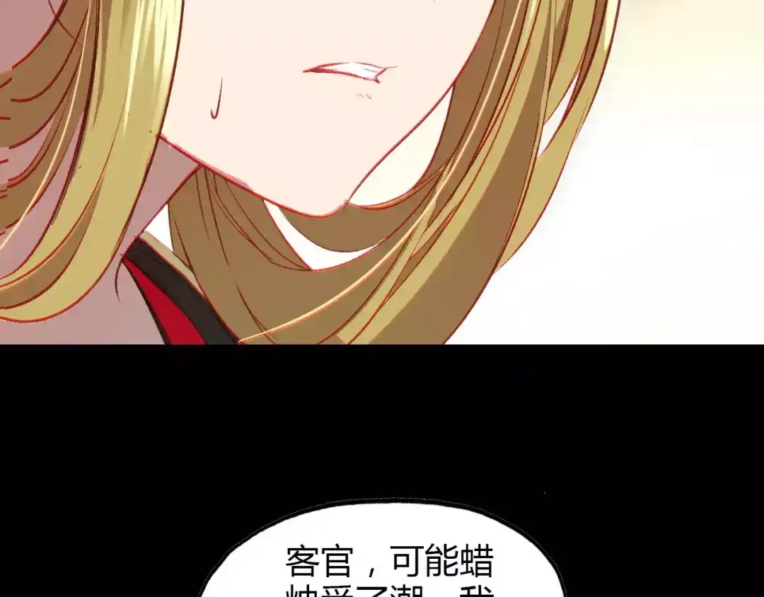 春江花月夜 第8话 妖怪的美貌值也是分等级的 第21页