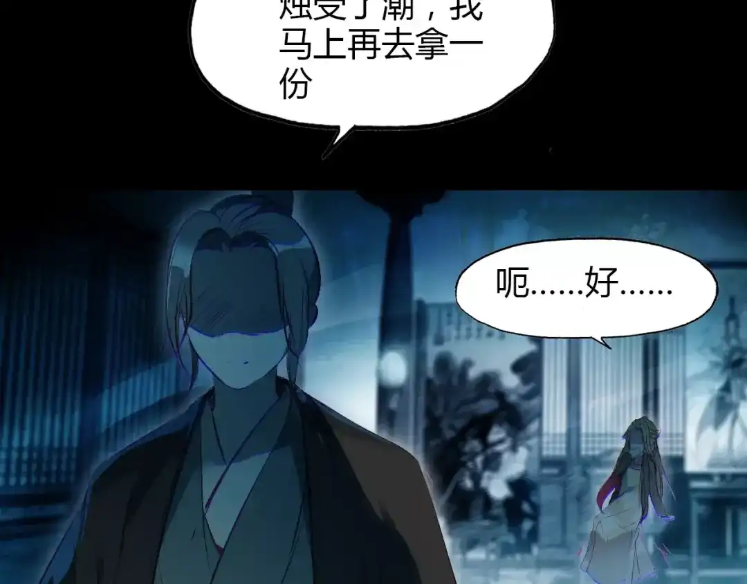 春江花月夜 第8话 妖怪的美貌值也是分等级的 第22页
