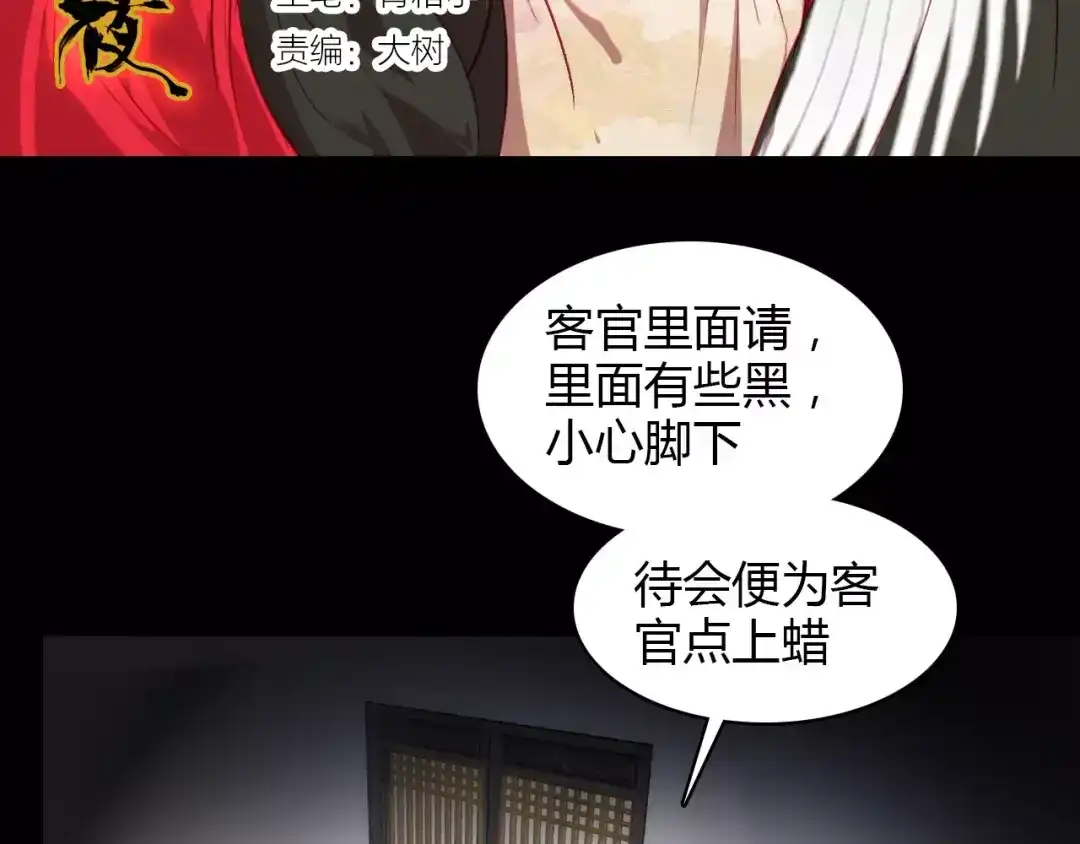 春江花月夜 第8话 妖怪的美貌值也是分等级的 第3页