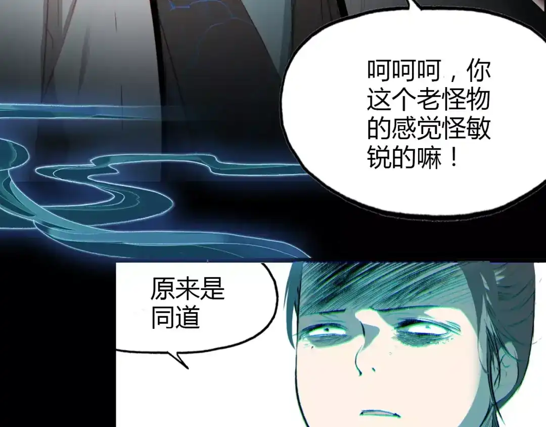 春江花月夜 第8话 妖怪的美貌值也是分等级的 第35页