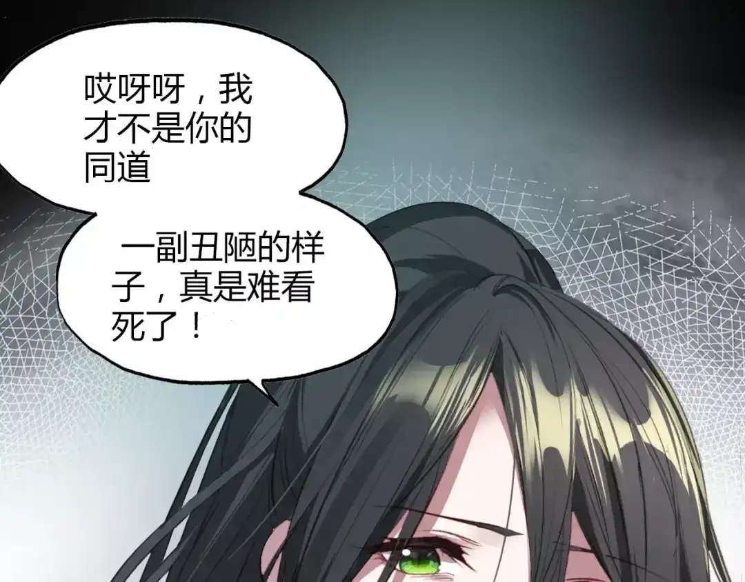 春江花月夜 第8话 妖怪的美貌值也是分等级的 第38页