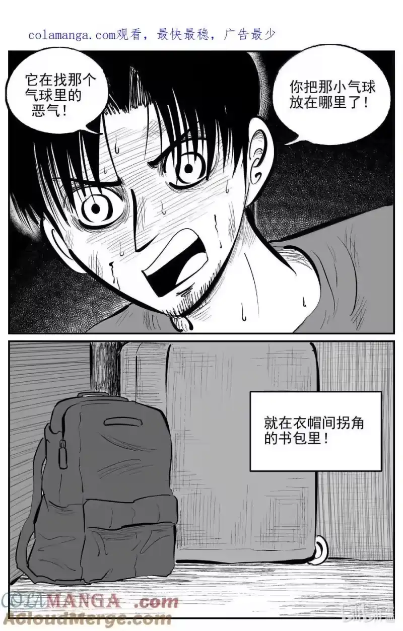 小智怪谈_h 1029 恶气不散 第1页