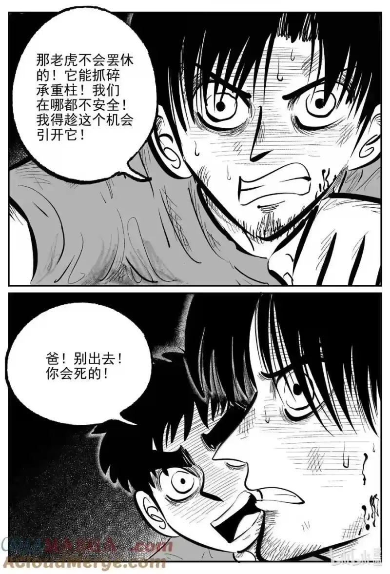 小智怪谈_h 1029 恶气不散 第10页