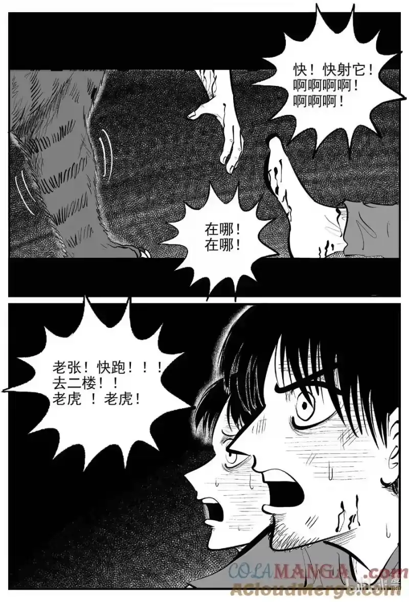 小智怪谈_h 1029 恶气不散 第6页