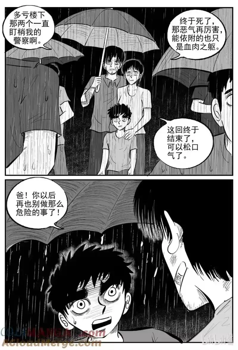 小智怪谈_h 1030 恶气不散（完） 第13页