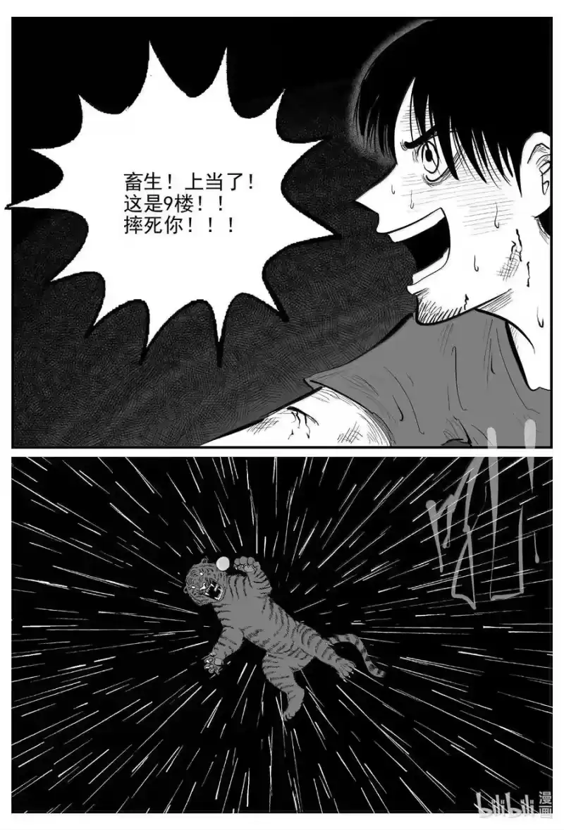 小智怪谈_h 1030 恶气不散（完） 第4页
