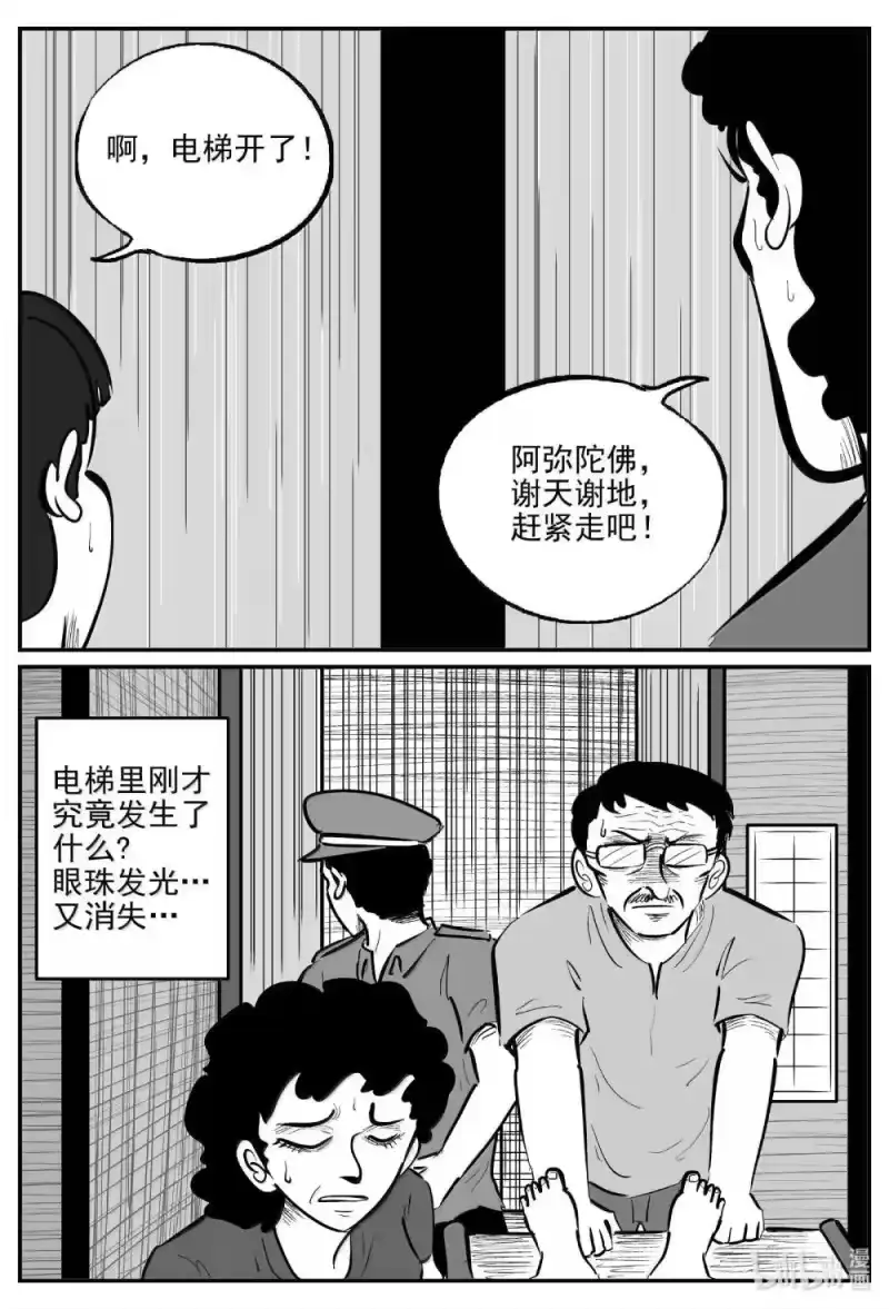 小智怪谈_h 1031 一分钟怪异故事 第13页