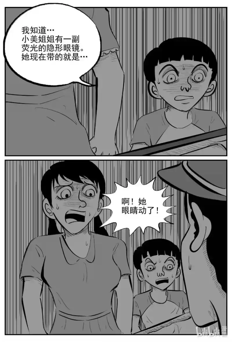 小智怪谈_h 1031 一分钟怪异故事 第4页