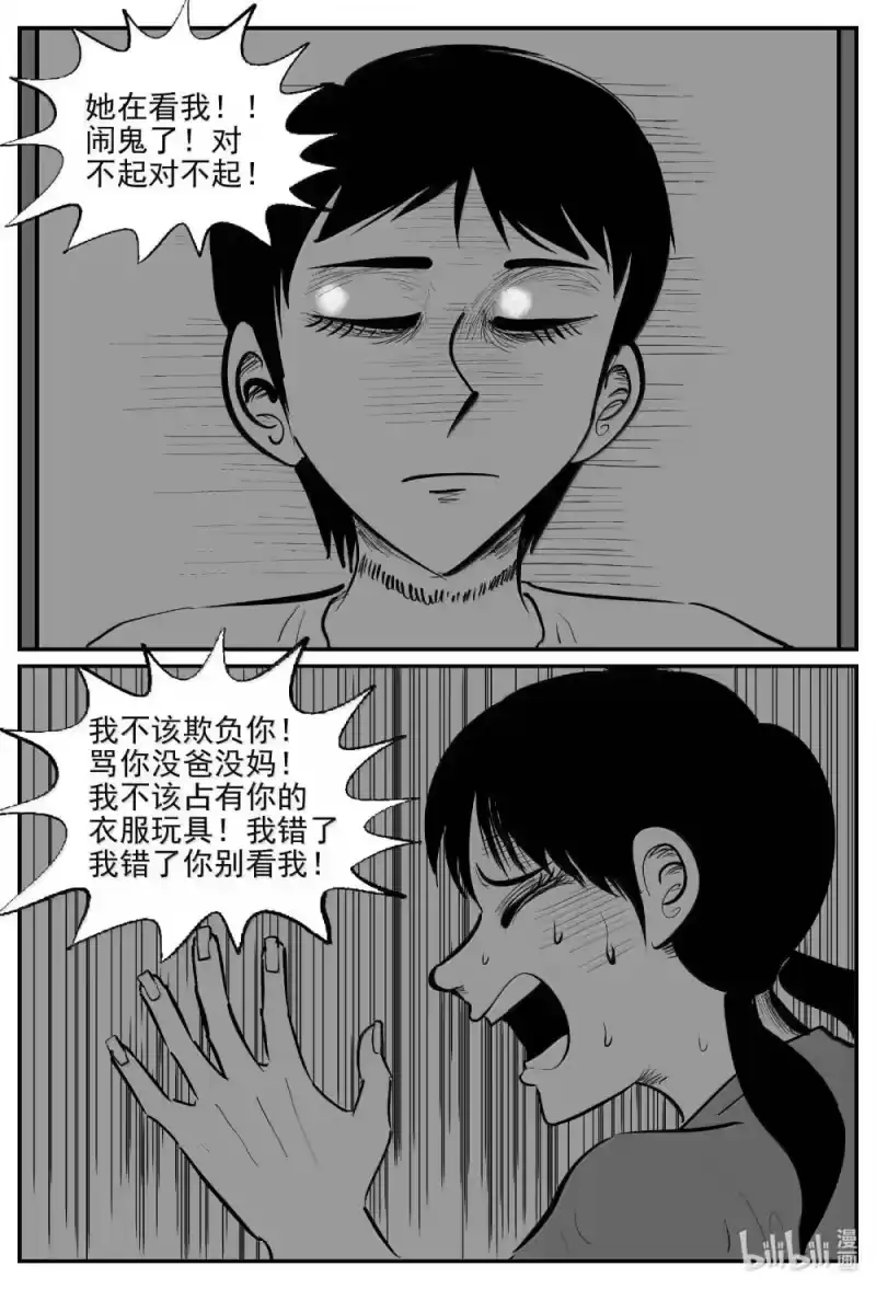 小智怪谈_h 1031 一分钟怪异故事 第5页