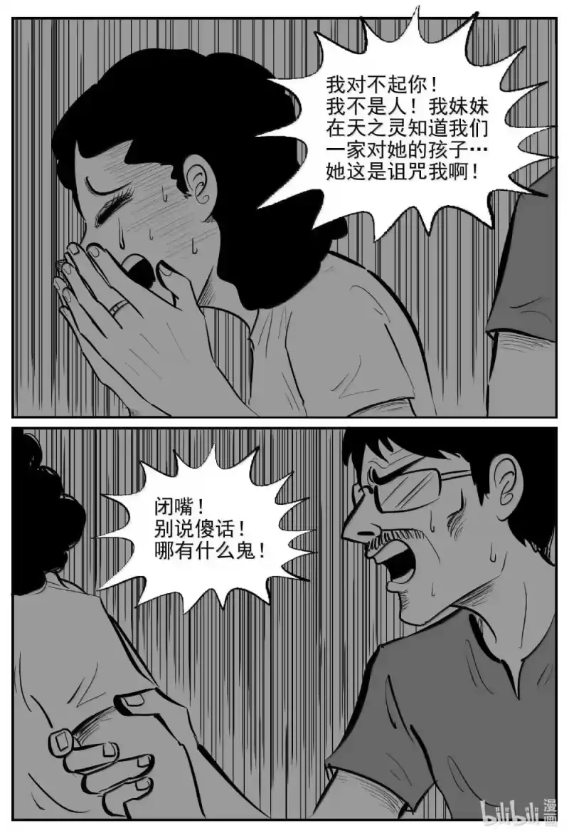 小智怪谈_h 1031 一分钟怪异故事 第8页