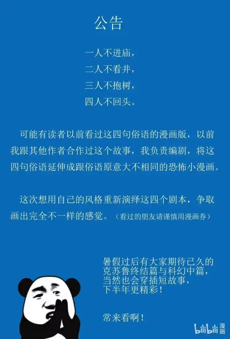 小智怪谈_h 1035 阅前公告 第1页