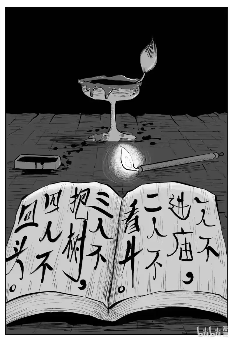 小智怪谈_h 1036 一人不进庙 第1页