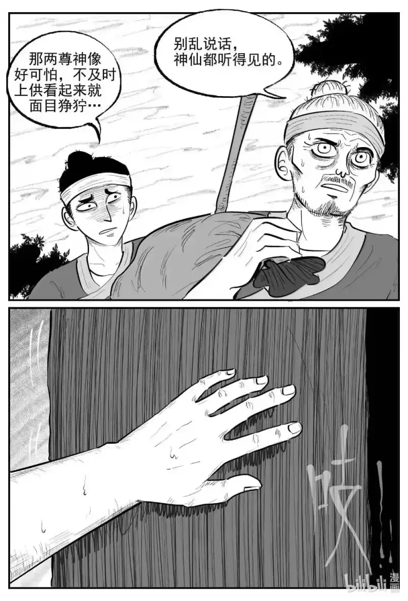 小智怪谈_h 1036 一人不进庙 第10页