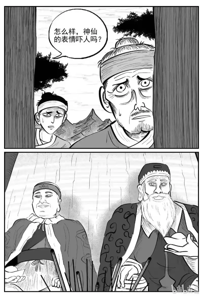 小智怪谈_h 1036 一人不进庙 第11页