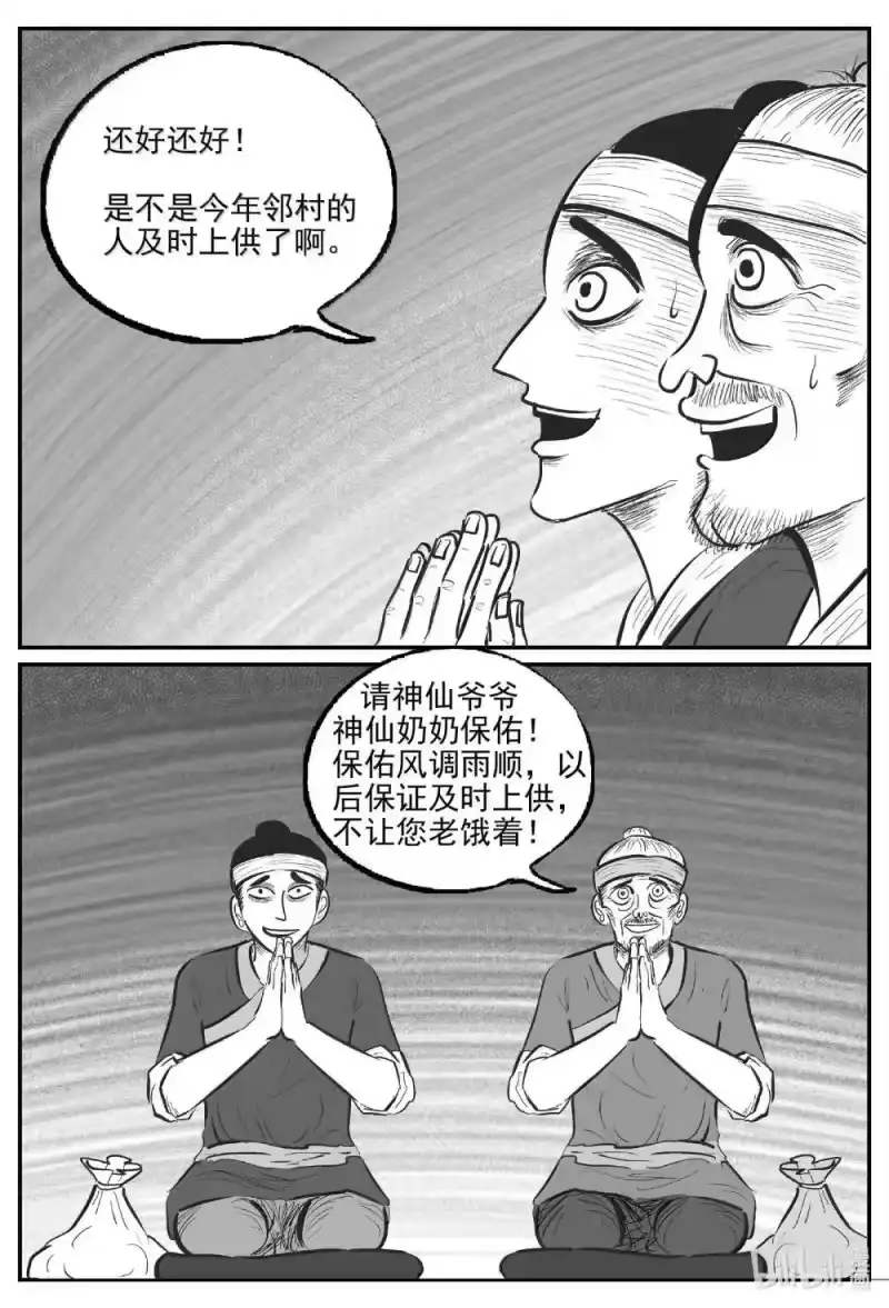 小智怪谈_h 1036 一人不进庙 第12页