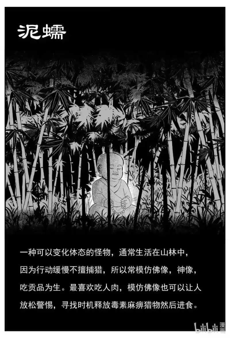 小智怪谈_h 1036 一人不进庙 第14页