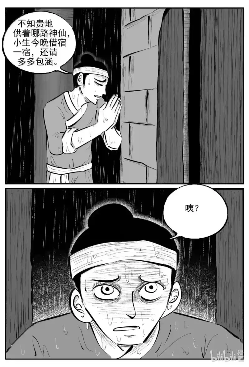 小智怪谈_h 1036 一人不进庙 第4页