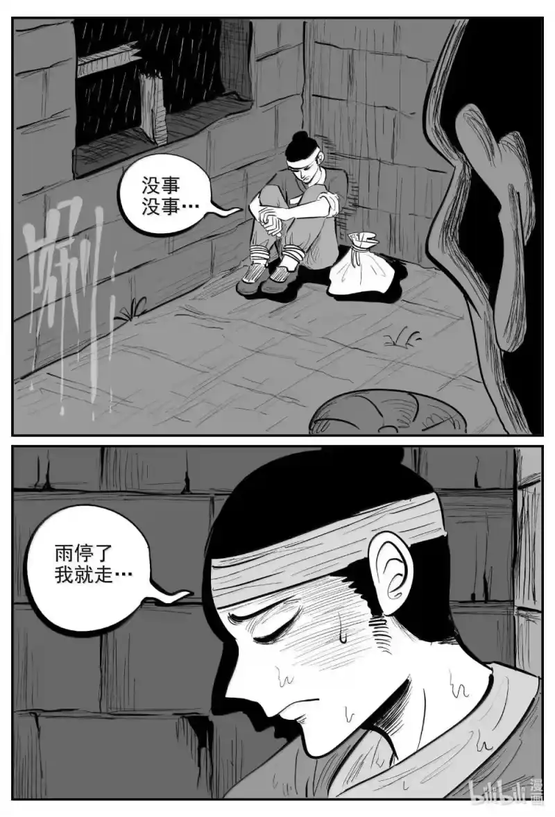 小智怪谈_h 1036 一人不进庙 第8页