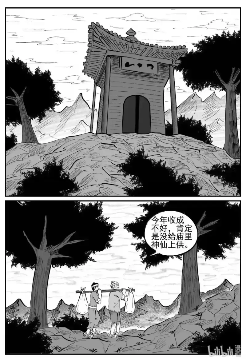 小智怪谈_h 1036 一人不进庙 第9页