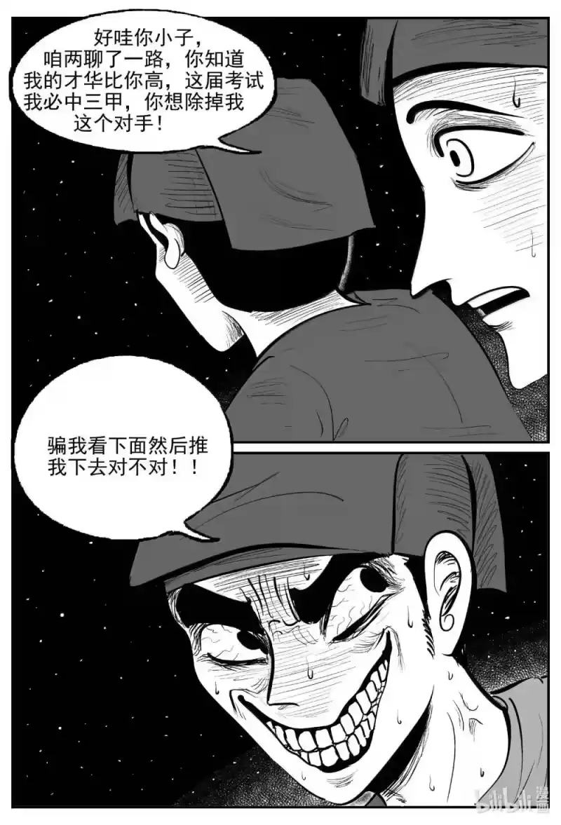 小智怪谈_h 1037 二人不看井 第10页