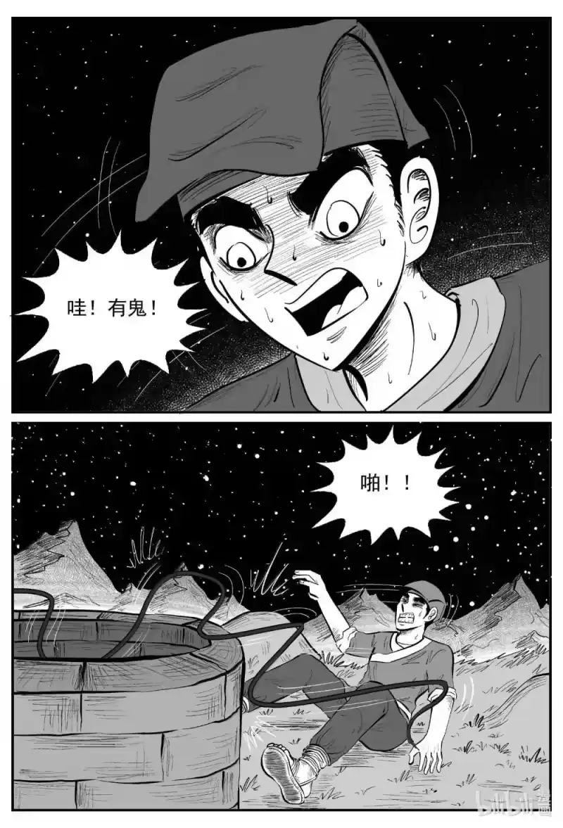 小智怪谈_h 1037 二人不看井 第13页