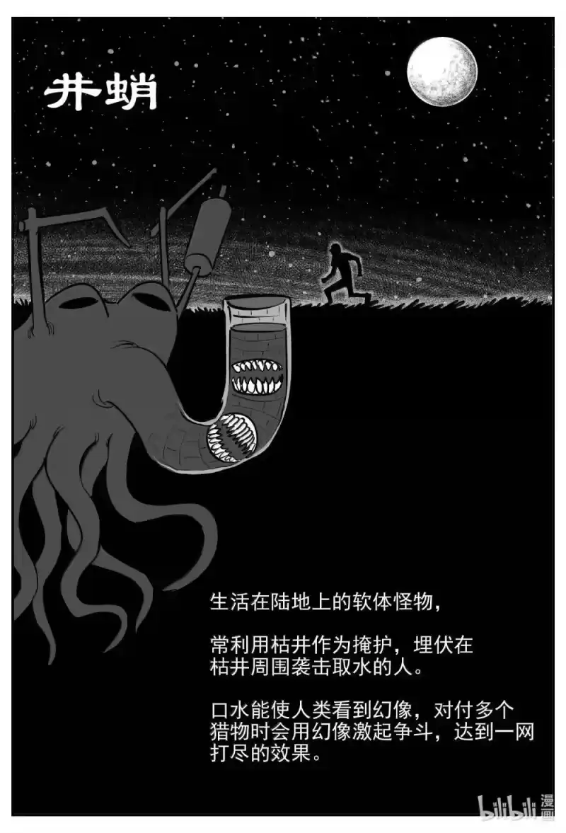 小智怪谈_h 1037 二人不看井 第15页