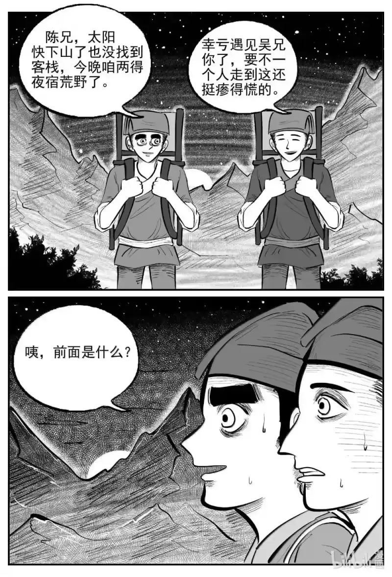 小智怪谈_h 1037 二人不看井 第2页