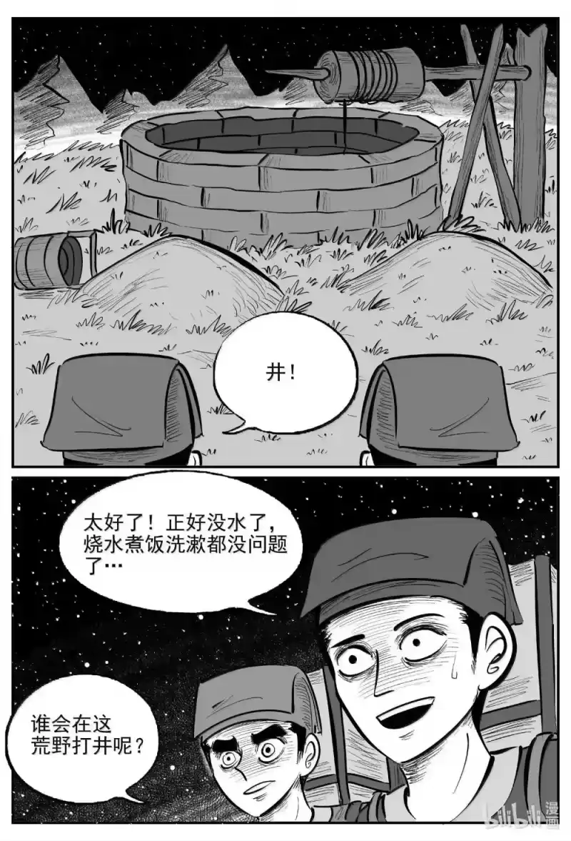 小智怪谈_h 1037 二人不看井 第3页